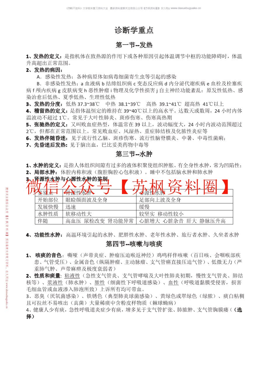 临床诊断